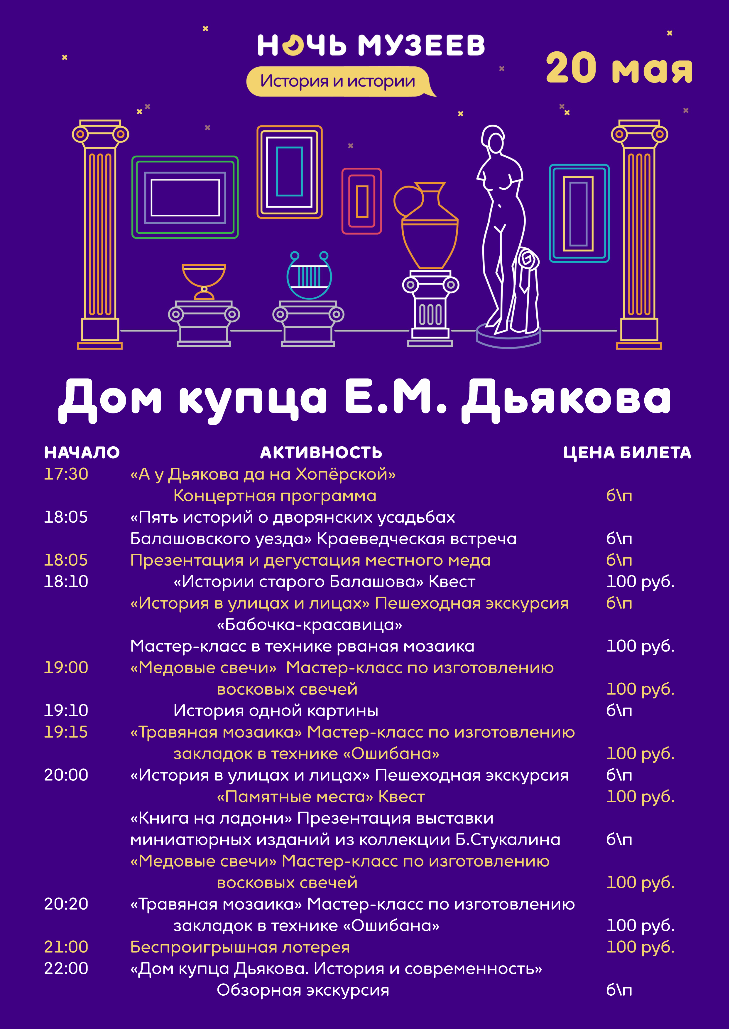 Ночь музеев» в Доме купца Е.М. Дьякова | 18.05.2023 | Балашов - БезФормата